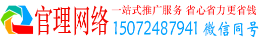潍城官理网络推广开户